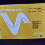 Honda Spacy 125/ Spacy 125 Striker